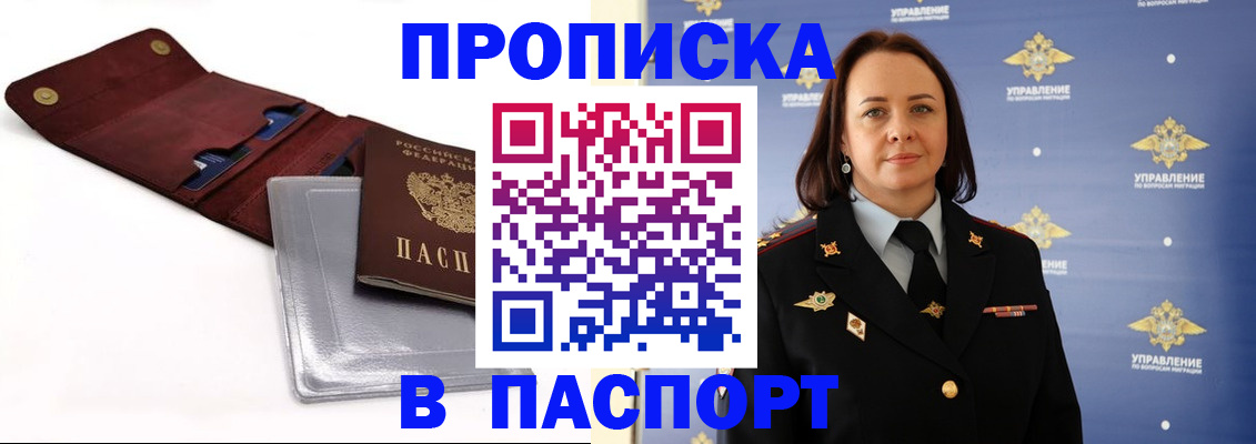 прописка 2025 в Камбарке
